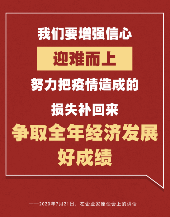 中國經(jīng)濟(jì)如何乘風(fēng)破浪？總書記最新講話指明方向