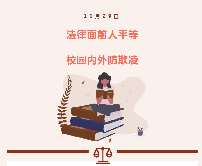 “法律面前人平等 校園內外預防欺凌”—— 全國勞模、中國好人、潁上縣人大常委楊傳武走進管小宣講法治教育