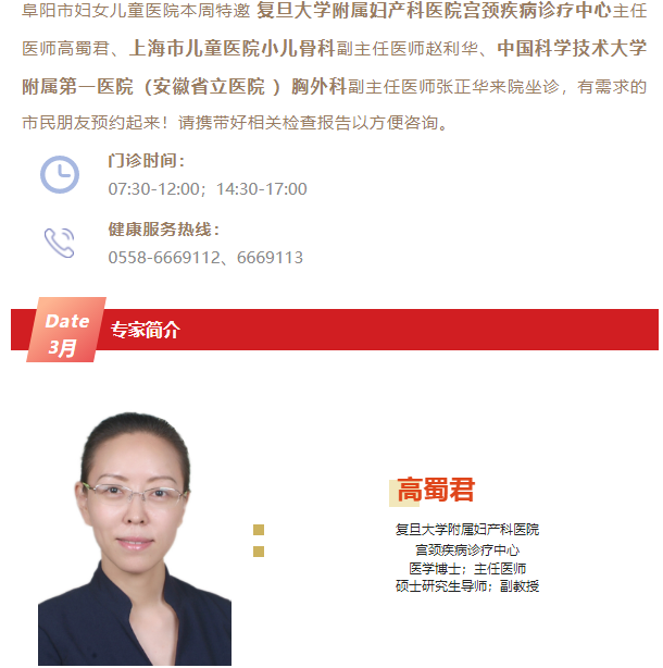 近期，阜陽市婦女兒童醫(yī)院特邀專家來院坐診通知