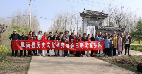 櫻花芬芳四月天 探尋歷史去王堰  ——安徽阜南縣歷史文化研究協(xié)會田野考察小記