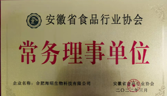 海昭生物掛牌成為安徽省食品行業(yè)協(xié)會(huì)常務(wù)理事單