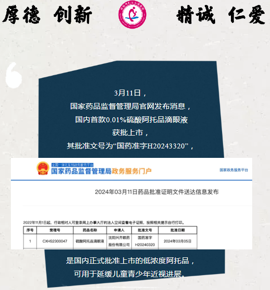 國內(nèi)首款0.01%低濃度阿托品滴眼液獲批上市，我院已引進(jìn)！