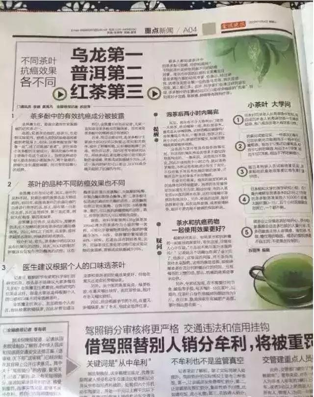 茶葉抗癌效果排名，烏龍茶效果第一名！