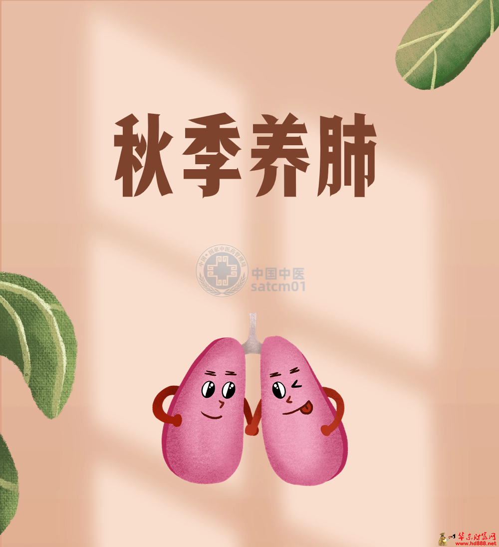 安徽省中醫(yī)藥宣傳周 | 秋季重在養(yǎng)肺，注意這幾點(diǎn)，可為寒冷冬季打下堅(jiān)實(shí)基礎(chǔ)