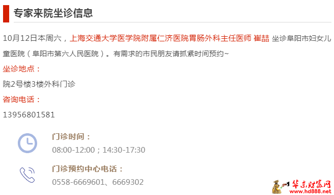 名醫(yī)來啦~10.12，上海交大醫(yī)學院附屬仁濟醫(yī)院胃腸外科崔喆教授來院坐診