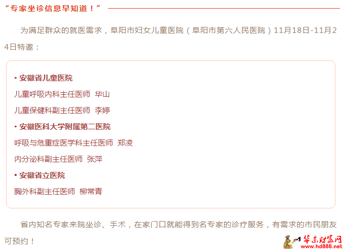 家門口看名醫(yī)：11月18日-11月24日，專家來院坐診信息，請查收！