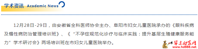 安徽省全科醫(yī)師協(xié)會多場培訓(xùn)班在我院圓滿舉辦