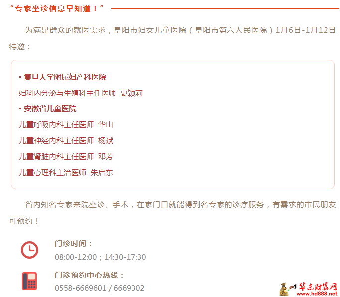 家門口看名醫(yī)：1月6日-1月12日專家來院坐診信息，請查收~