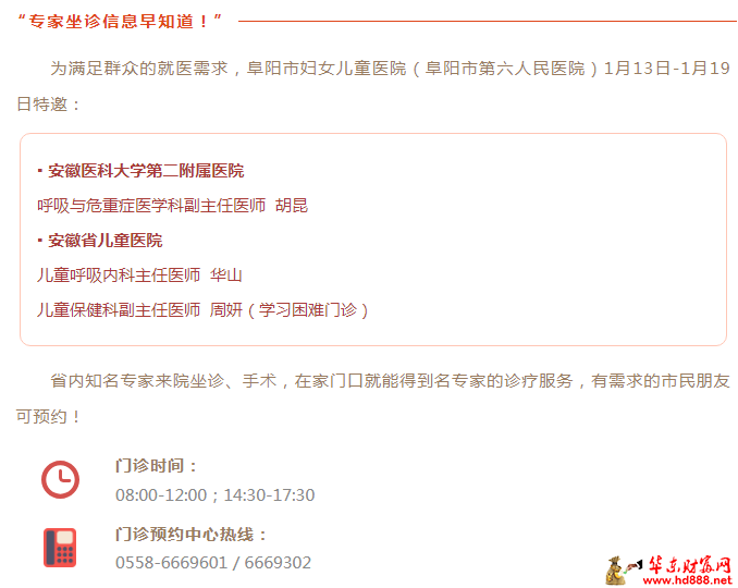 家門口看名醫(yī)：1月13日-1月19日專家來院坐診信息，請(qǐng)查收~