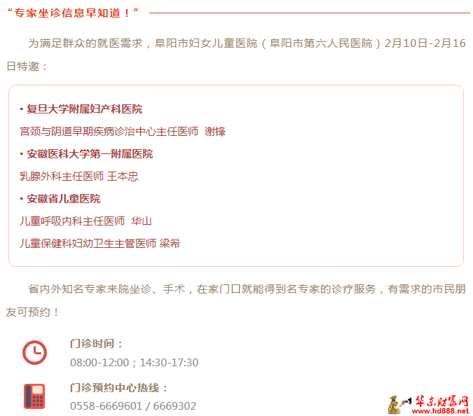 家門口看名醫(yī)：2月10日-2月16日專家來院坐診信息，請查收~