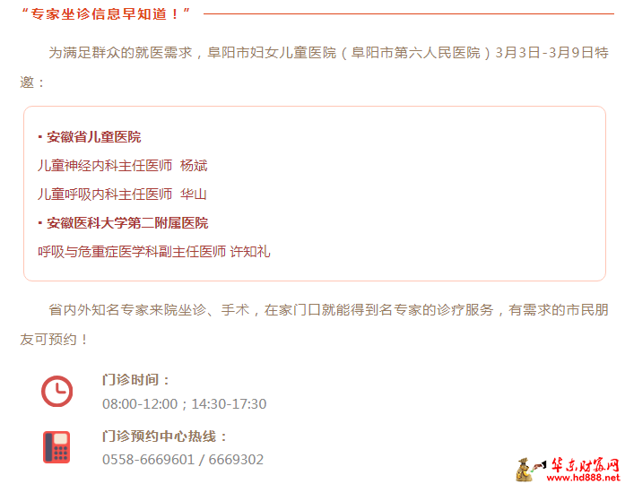 家門口看名醫(yī)：3月3日-3月9日專家來院坐診信息，請查收~